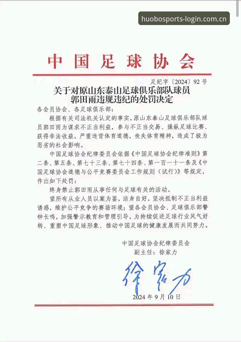 火博体育分析工具 足协第三批禁足名单出炉:5类违规行为深度解析,火博体育分析工具助你洞察行业风向