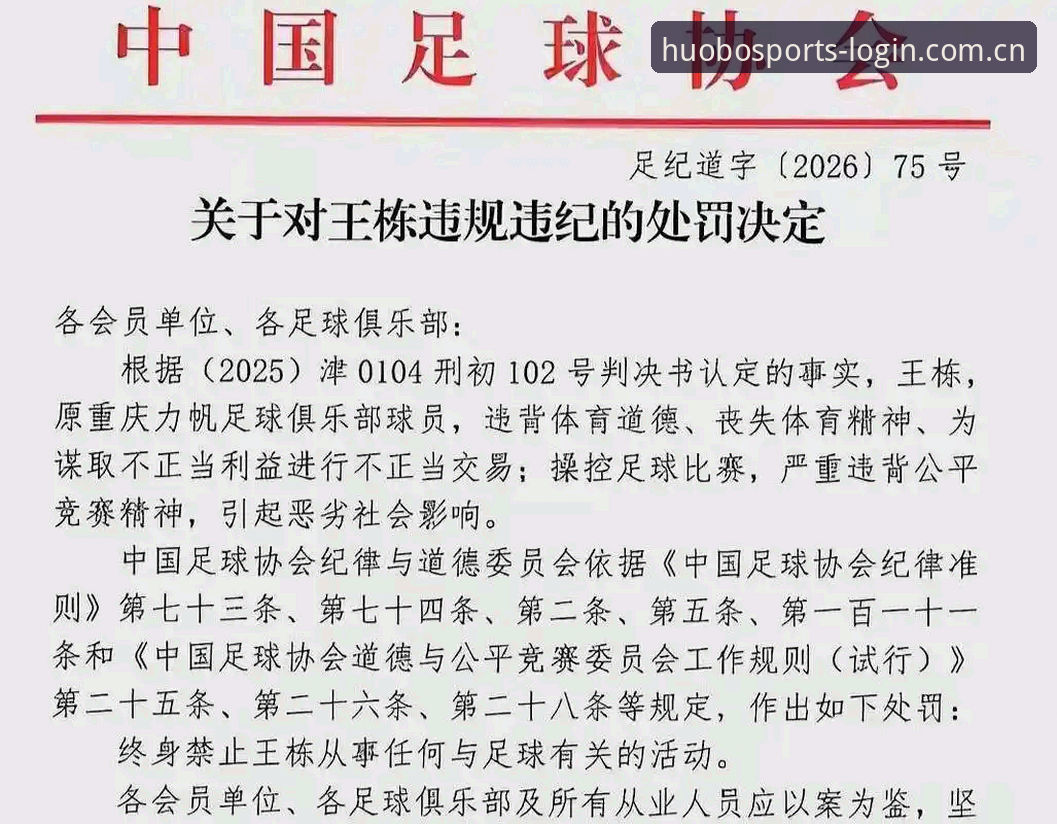 hb火博体育平台 足协第三批禁足名单落锤:17人终身禁足、48人受限,提前看懂这3个信号