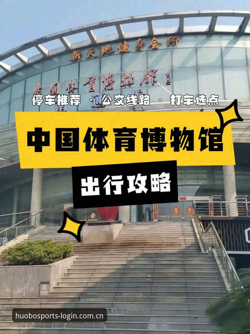 火博体育APP下载通道攻略 火博体育APP下载通道攻略:安全获取最新版本完整指南
